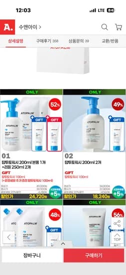 아토팜 탑투토 본품200ml 2통,리필250ml 2통 23480원 (200ml증정)