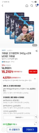 가메골 고기왕만두 340g×3개 15,210원 무배