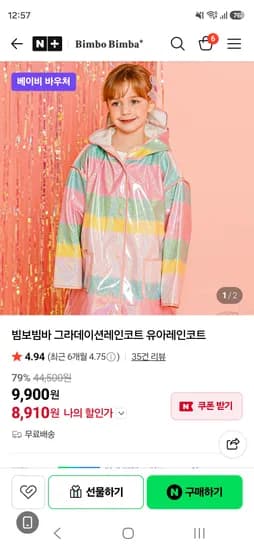 그라데이션레인코트 유아레인코트 8,910원