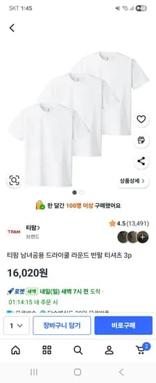 티팜 남녀공용 드라이쿨 라운드 반팔 티셔츠 3P 16,020원