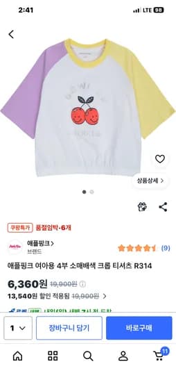 크롭티셔츠 130사이즈만 6360원