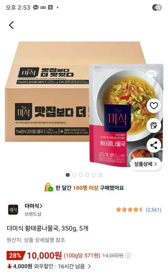 더미식 황태콩나물국 350g 5개 10,000원!