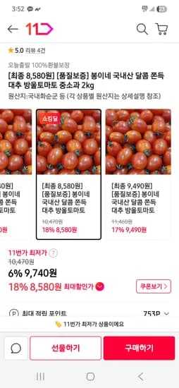 국내산 달콤 쫀득 대추 방울토마토 중소과 2kg