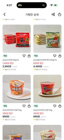 신라면 5입