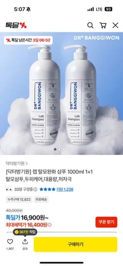 랩 탈모완화 샴푸 1000ml 2개 16,400원