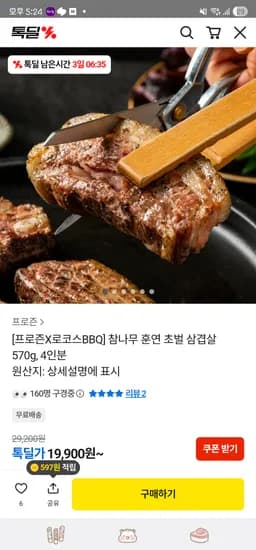 로코스 참나무 훈연 초벌 삼겹살 570g