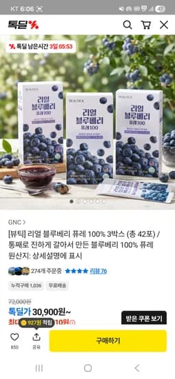 뷰틱 블루베리퓨레 3박스