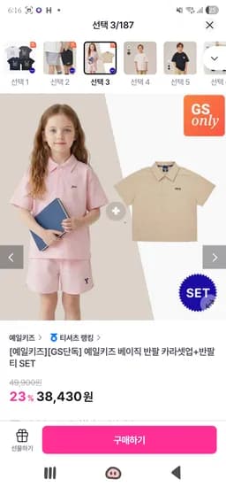예일키즈 베이직 반팔 카라셋업 반팔티