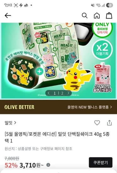 단백질 쉐이크 랜덤 1개