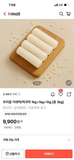 우리쌀 가래떡 떡국떡 3kg