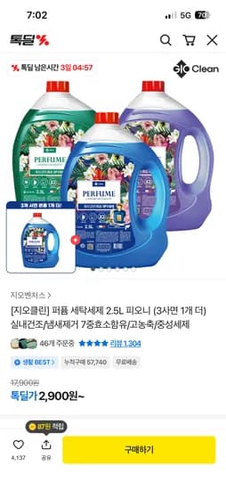 퍼퓸 액체 세탁세제 2.5L 4개