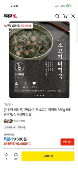 완도산미역 소고기 미역국 350g 5개