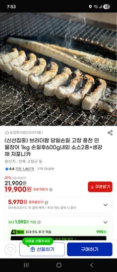 풍천민물장어 1kg 19900원