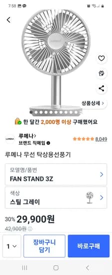 루메나 FAN STAND 3Z 무선 탁상용선풍기