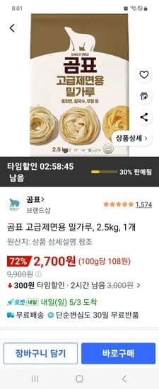 곰표 고급제면용 밀가루 2.5kg 1개