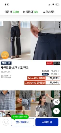 세인트 쿨 스판 비조 팬츠