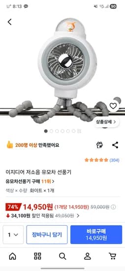 이지디어 저소음 유모차 아기침대 선풍기
