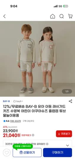 bay-b 키즈 래쉬가드 선글라스 외 다양