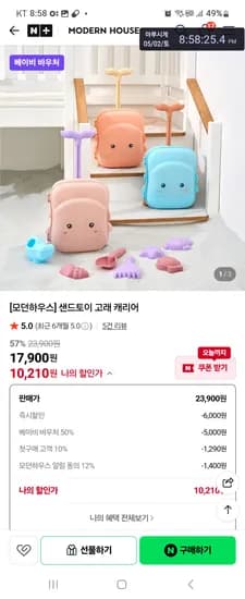 모던하우스 샌드토이 고래캐리어 10210원 토끼식판 11800원