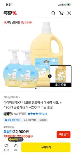 아이깨끗해 시나모롤 4.5L 공용기 2개 200ml