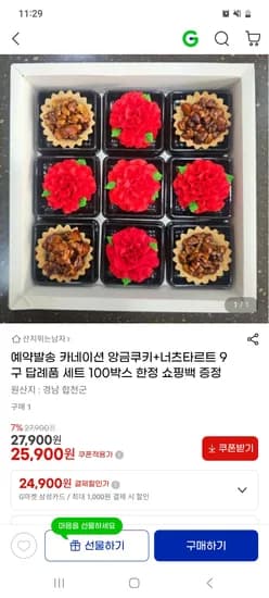 카네이션 앙금쿠키 9구 세트