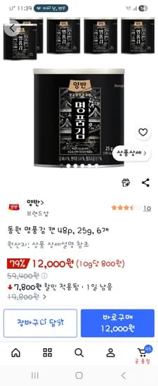 동원 명품김 캔 0.25g 48p 6캔 12000