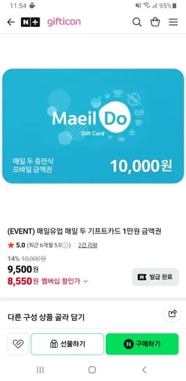 매일유업 매일두 기프트카드 1만원권 8550원