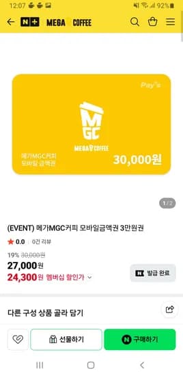 네이버멤버십 모바일금액권 3만원권 24,300원