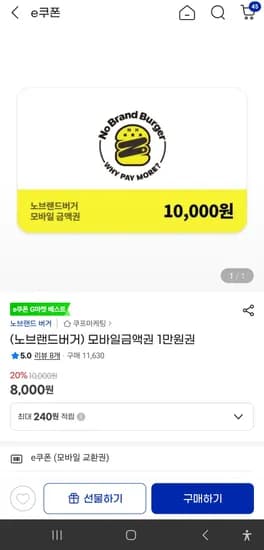 모바일금액권 1만원권 8000원 삼카5퍼추가할인