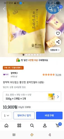 창억떡 부드럽고 쫄깃한 호박인절미 (냉동) 500g 1개 10,900원