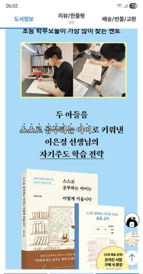 주말쿠폰외 스스로 공부하는 아이는 이렇게 키웁니다 13,510원