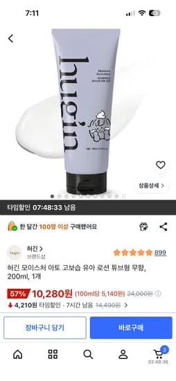허긴 모이스처 아토 고보습 유아 로션 튜브형 무향 (10,280원)