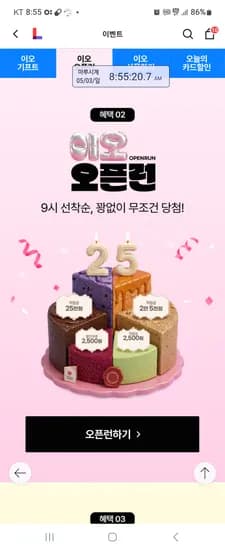 롯데홈쇼핑 창립25주년 이오오픈런 9시오픈