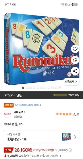 루미큐브 클래식 26,160원