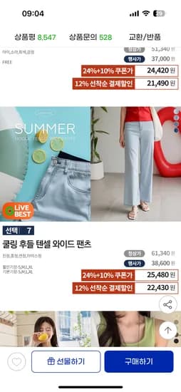 쿨링 후들 텐셀 와이드 팬츠 22,430원 무배