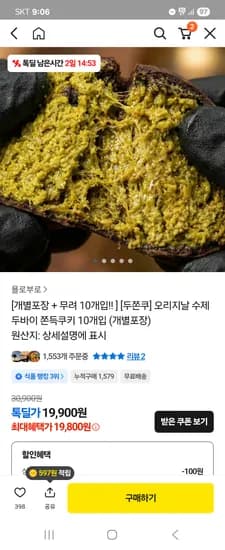 욜로부로 두쫀쿠 10개입 개별포장 19,800원