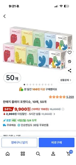 한예지 포켓티슈 10매 50개 9900원