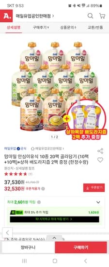 맘마밀 안심이유식 10종 20팩+상하 배도라지즙 2팩 32,530원