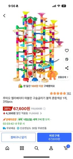 엘리베이터 마블런 구슬굴리기 블럭 310pcs 혼합색상 67600원 무배