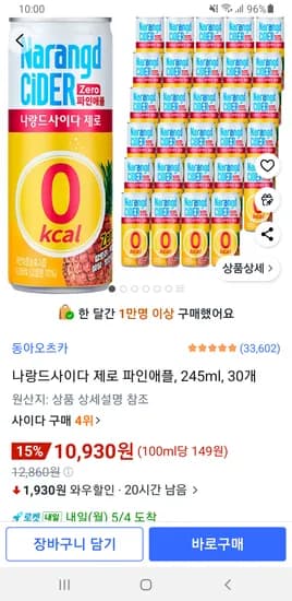 나랑드사이다 제로 파인애플, 245ml, 30개 10,930원