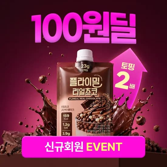 플라이밀 단백질 쉐이크 리얼초코 45g 100원딜
