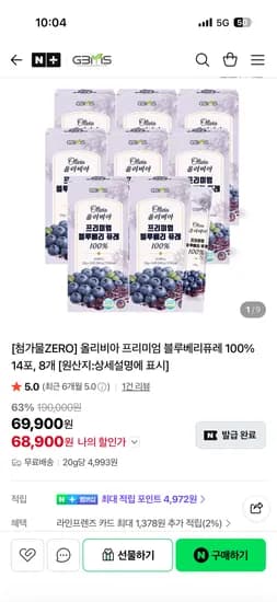 지비엠에스 올리비아 블루베리 퓨레 14포,8개 68,900원