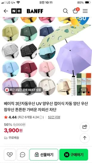 밴프 베이직 3단 자동양우산 UV차단 3,900원 무배