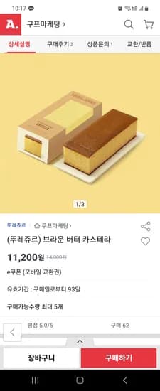 뚜레쥬르 브라운 버터 카스테라 11200원 / 피치 요거 롤케이크 12800원