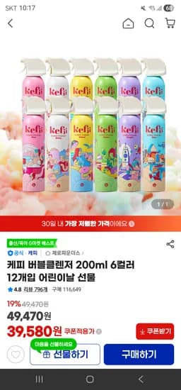 케피 버블클렌저 200ml 6컬러 2세트 (총12개) 39580원 무배