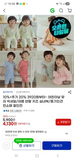 여름 반팔 키즈 실내복 4,130원 (2만무배)