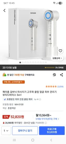 메이홉 갈바닉 마사지기 5in1 52,820원  무배 핫딜