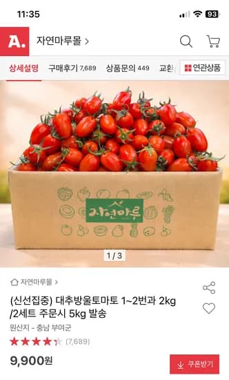 대추방울토마토 1-2번과 2kg 9900원 무배