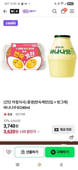 반숙계란2입 + 빙그레)바나나우유240ml 3,620원