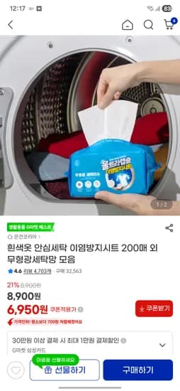 이염방지시트 200매 6,950원